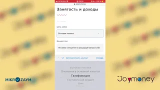 Как оформить займ с телефона в Joymoney