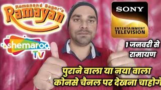 Ramayan Starting on Shemaroo Tv & Sony Tv Channels | DD Free Dish Update