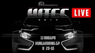 Raceroom Racing Experience. WTCC 2017. Stage 1. Hungaroring GP (13-01-2017) - Re-LIVE