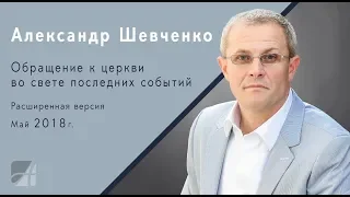 Обращение к церкви во свете последних событий.