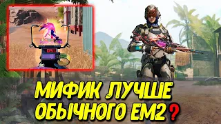 Неожиданно открыл 3 рулетки в Call of Duty Mobile | Мифический EM2 - смотри что к чему