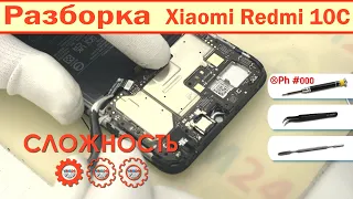 Как разобрать Xiaomi Redmi 10C 22033QNY | Решение