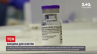 Новини України: майже пів мільйона доз вакцини компанії Pfizer-BioNTech доправлять до України