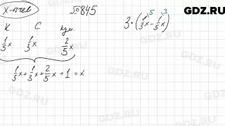 № 845 - Алгебра 7 класс Мерзляк