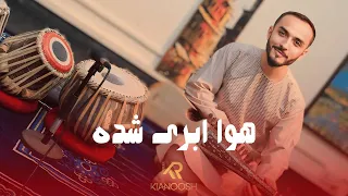 Kianoosh Rahimi - Hawa Abri Shuda [4K] | کیانوش رحیمی - هوا ابری شده