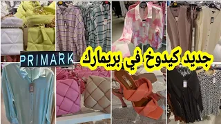 لعشاق بريمارك😱جابو قوامج طوال رائعين للنساء أحذية صيفية صيكان كساوي بثمن مناسبarrivage Primark 07/04