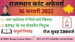 Daily Rajasthan Current Affairs || Raj Police LDC RAS Gram Sewak RPSC RSMSSB REET Steno Computer