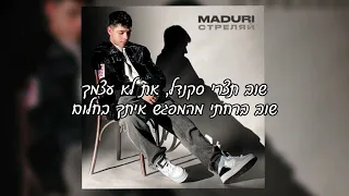 Maduri - Стреляй מתורגם