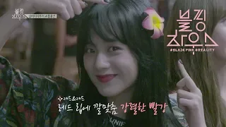 BLACKPINK - ‘블핑하우스 (BLACKPINK HOUSE)’ EP.5-2