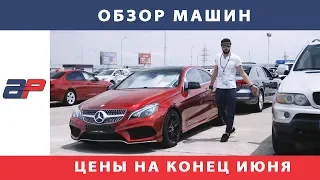 Авто из США в Грузии на AUTOPAPA июнь 2019 (часть 4)