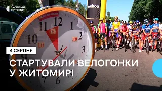 У Житомирі розпочався чемпіонат України з велогонок