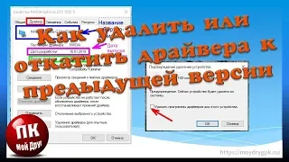 Как откатить драйвера на Windows