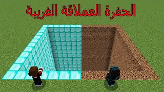 فلم ماين كرافت : دخلت الحفرة الدايموند و الديرت العملاقة الغريبة !!؟ 😱🔥