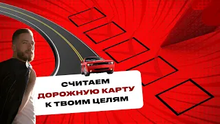 Как составить простую денежную стратегию. Финансовые цели. Личный финансовый план