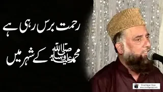 REHMAT BARAS RAHI HAi Muhammad ke shehar main by Fasih u din Soharwardi Naat