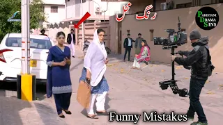 Rang Mahal Episode 47 Mistakes | Rang Mahal Episode 48 Promo Funny Mistakes