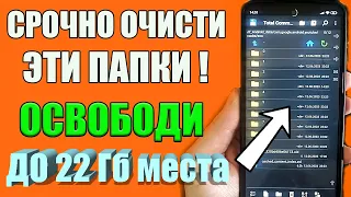 Как Освободить ПАМЯТЬ ТЕЛЕФОНА ✅ Более 22 ГБ+ свободного места ✅Как освободить память на андроиде👍