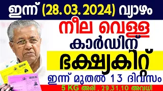 ഇന്ന് മുതല്‍ ഭക്ഷ്യ കിറ്റ് വതരണം |ചന്തകള്‍ ആരംഭിക്കുന്നു റേഷന്‍ ഉടമകള്‍ | ABOUT KERALA RATION KITT