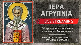 Ιερά Αγρυπνία - Αγίου Αβερκίου | Μητροπολιτικός Ναός Παναγίας Παντανάσσης Καθολικής