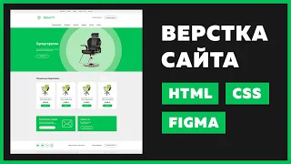 ✅ Верстка сайта с нуля для начинающих | HTML, CSS Flexbox & Grid, VS Code, Figma