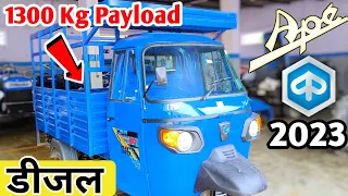 1.3 टन लोड 😱 Piaggio Ape Xtra LDX plus डीजल Full Review ape loading auto