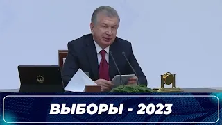 9 июля 2023 года - Выборы Президента Республики Узбекистан