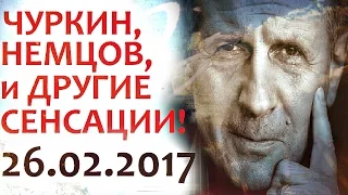 Михаил Веллер 26 февраля 2017  Подумать только Эхо Москвы. Что Же Натворили Опять?