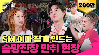 [EN/JP/ID][EP.15] SM 술쟁이 특) 취하면 미친 텐션+애교 많아짐. 그리고 집에 안 감ㅋ #술트리트파이터2 15회