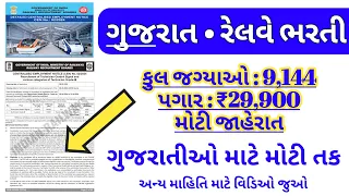 gujarat railway Recruitment 2024 - upcoming railway vacancy - gujarat railway new bharti full update