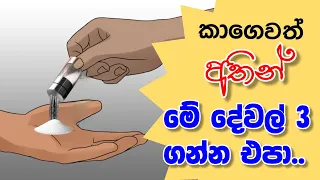 අපේ ශක්තිය තව කෙනෙක් සමග හුවමාරු වෙනවද? Don’t pass your energy to someone