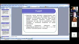 Проблемы квалификации фиктивного трудоустройства