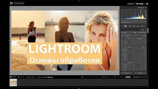 Photo editing in Lightroom for beginners.