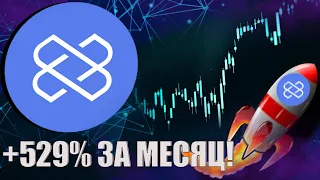 529% ЗА МЕСЯЦ! ЧТО ЗА ЗВЕРЬ? loom network crypto ТОП 10 АЛЬТКОИН? #BULLRUN CONFIRMED