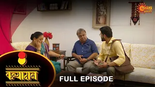 Kanyadan - Full Episode | 24 Oct 2022 | Marathi Serial | Sun Marathi