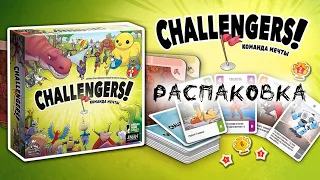 «Challengers! Команда мечты» - Распаковка настольной игры