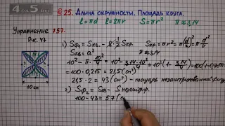 Упражнение № 757 – Математика 6 класс – Мерзляк А.Г., Полонский В.Б., Якир М.С.