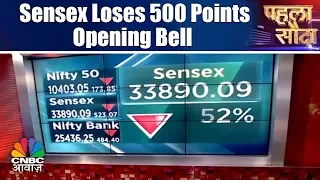 Sensex Loses 500 Points: Opening Bell | Pehla Sauda | 9th Feb | CNBC Awaaz