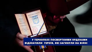 У Тернополі посмертними орденами відзначили Героїв, які загинули на війні