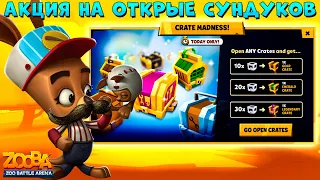 АКЦИЯ НА СУНДУКИ!!! КЕНГУРУ МОЛЛИ - УСАТЫЙ БЕЙСБОЛИСТ В ИГРЕ ZOOBA