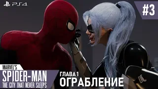 Marvel's Spider-Man DLC | Ограбление | #3. Прикрыть Кошку [PS4]