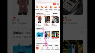 Открыть спор Алиэкспресс товар не пришел в приложении Алиэкспресс 😎