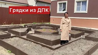 Лабиринты из грядок ДПК