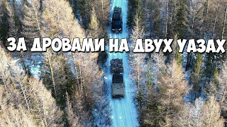 Едем на двух УАЗах за дровами в тайгу