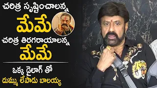 Nandamuri Balakrishna Says Legend Movie Dialogue At Akhanda Success Meet | Life Andhra Tv