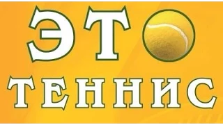 ОФП, "Это теннис",боковые перемещения.