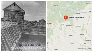 Подгородняя Слобода - единственная  ГЭС в 1920 - 1960 гг  на реке Сев Брянской области (проект 1595)