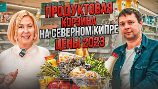 Продуктовая корзина на Северном Кипре. Цены 2023