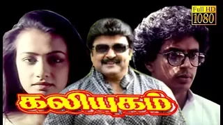 Kaliyugam | Prabhu, Amala,Raghuvaran | Tamil Superhit Movie HD