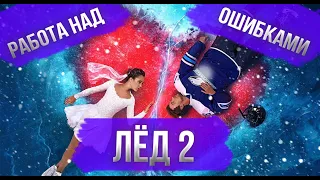 ЛЁД 2 - ОБЗОР | Обзор фильма Лед 2 (2020)