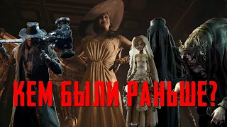 Resident Evil Village - ИСТОРИЯ БОССОВ